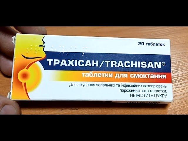 i Engelhard Трахисан Леденцы Воспаление инфекции горла Trachisan Inflammation Infection Throat 2022