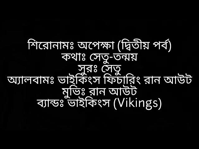 Opekkha - (2nd Part) - Vikings || Movie - Runout || Bangla Band Song