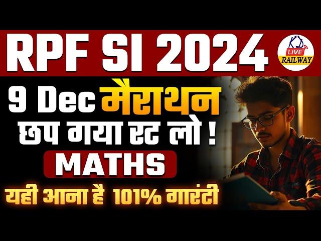 Railway RPF SI 2024 | MATHS | छप गया 09 DEC 2024 का पेपर | यही से आना हैं 101% गारंटी | By Anant Sir