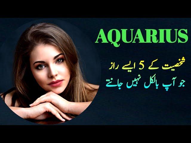 Aquarius Star Sign Personality In Urdu Hindi | Aquarius Zodiac Sign Horosope 2024 In Urdu Hindi