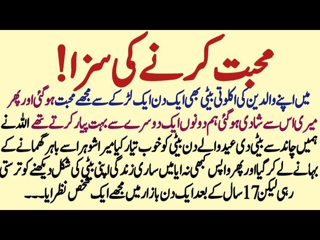 Urdu story of a girl who married unknown man | Emotional Urdu Kahaniya| Urdu Kahaniya