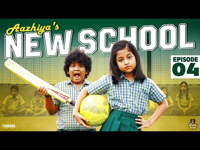 Aazhiya's New School || Episode 04 || Rowdy Baby || Tamada Media