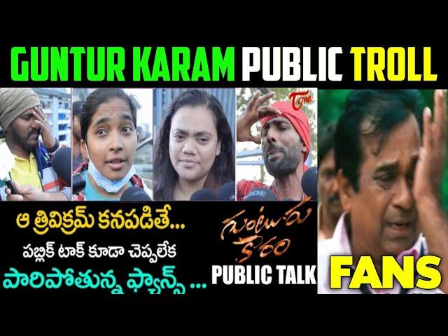 Guntur Karam Public Review Troll|Guntur Kar Public Talk Troll|Guntur Karam Public Talk Roast