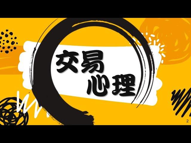 交易心理重要嗎? | 心態爆了怎麼調整?  #投資 #期貨 #股票 #Shorts | Fox時間波動能交易 | 裸K交易