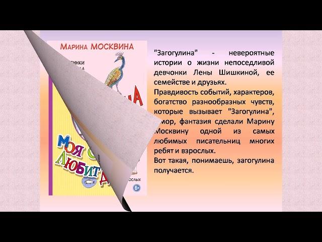 Марина Москвина