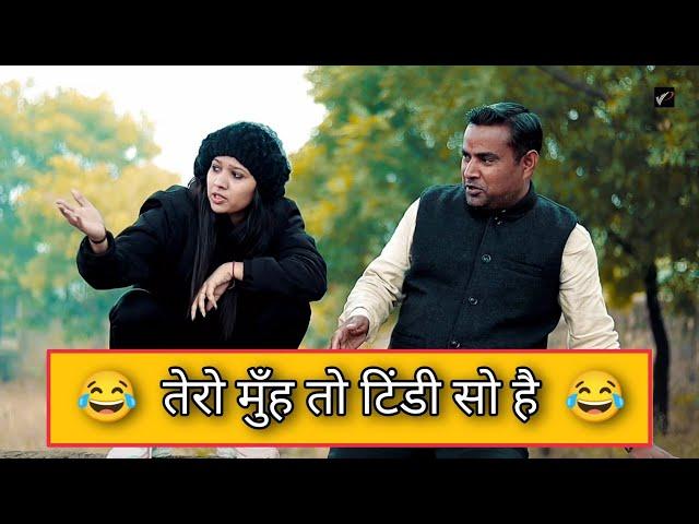 तेरो मुँह तो छा सो है | Comedy Video | Ankita Yogi | Funny video