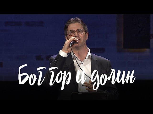 Бог гор и долин (Николай Пастухов | Сл. Галина Везикова)