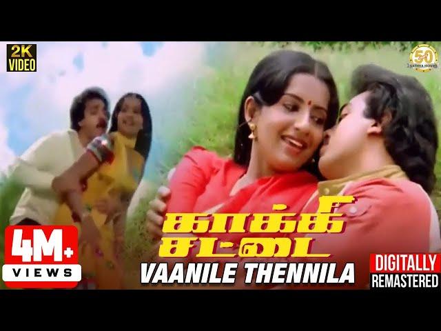 Kakki Chattai Tamil Movie Songs | Vaanile Thennila Video Song | Kamal | Ambika | SPB | Ilaiyaraaja