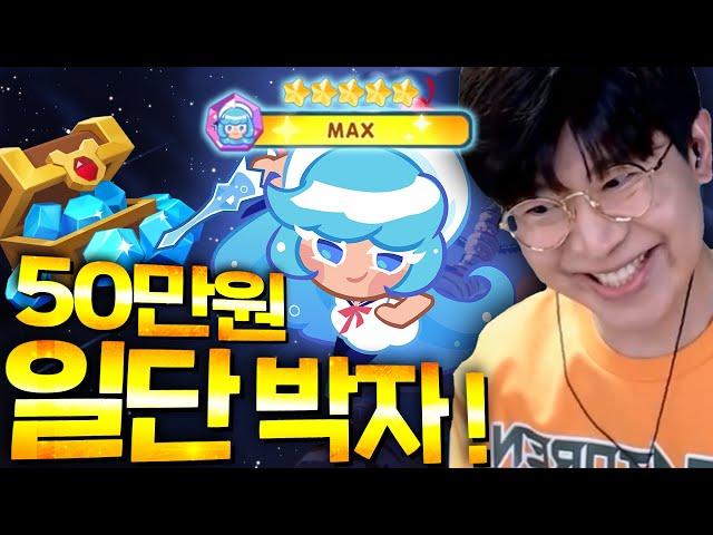 인기 1위 찍었다길래 일단 질렀습니다 쿠키런 모험의 탑