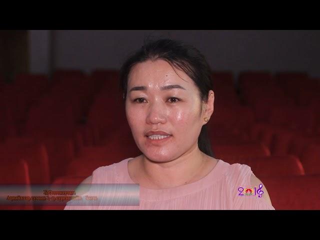 Хүүхдүүдийн урлагын их наадам 2018