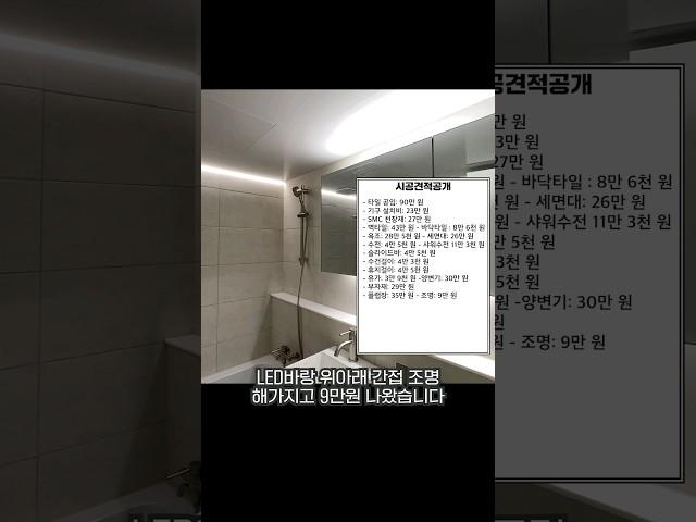 최신 화장실인테리어 금액 공개합니다