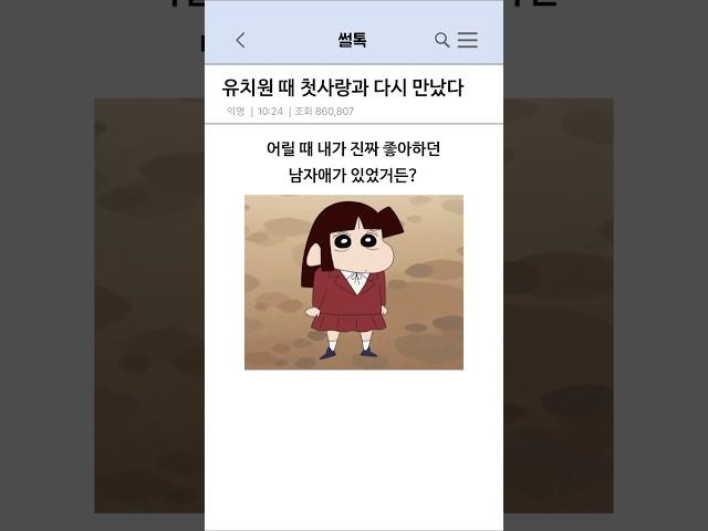 유치원 때 첫사랑과 다시 만났다 #shorts  #연애썰 #실화썰