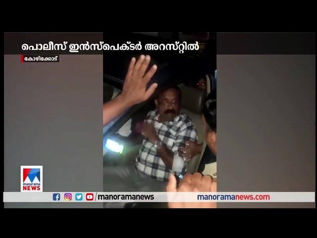 മദ്യലഹരിയില്‍ അഴിഞ്ഞാടിയ എസ്.ഐ. അറസ്റ്റില്‍; സ്റ്റേഷന്‍ ജാമ്യത്തില്‍ വിട്ടയച്ചു|Kerala Police