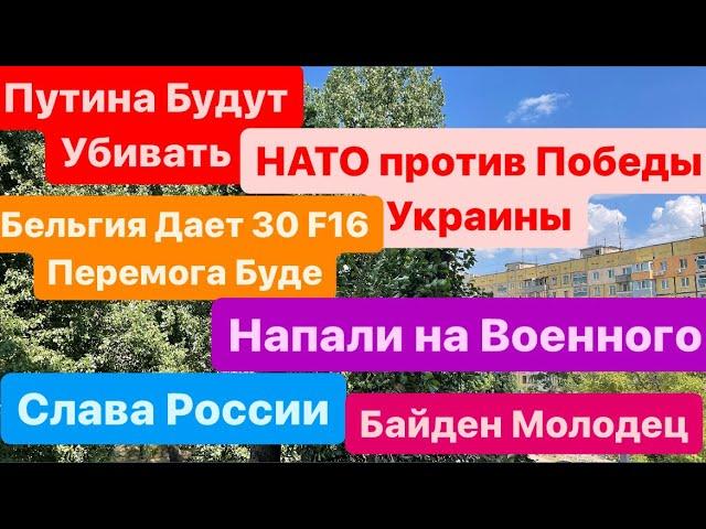 ДнепрУбивают ПутинаКава в Ялте ОтменаДнепр ВзрывыВоенные ПреступникиДнепр 13 июля 2024 г.