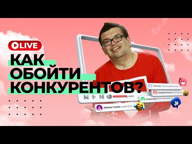 Конкуренты на YouTube - что делать? Как анализировать, догнать и обогнать? Куда смотреть и зачем?