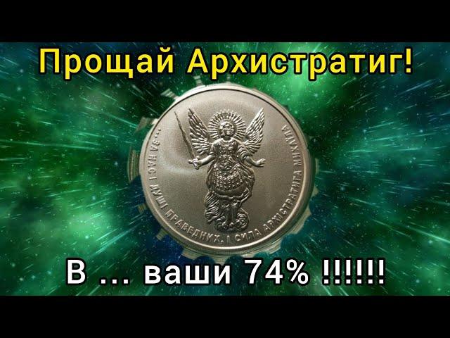  Теперь остаётся только недвига  монеты инвестиционные покупать в Украине невыгодно и нет смысла 