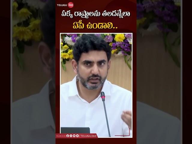 Building a Stronger AP: Insights from Minister Lokesh at the Collectors' Conference!" | #latestnews