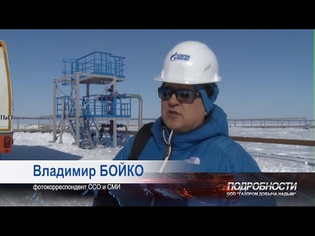 Пресс тур на объекты ООО "Газпром добыча Уренгой"