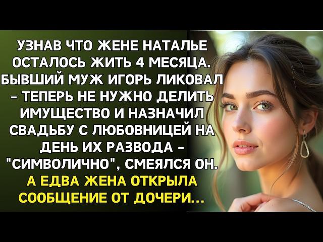 Наталье врач дал 4 месяца. Бывший муж уже планирует новую свадьбу на дату их развода. А дочь…