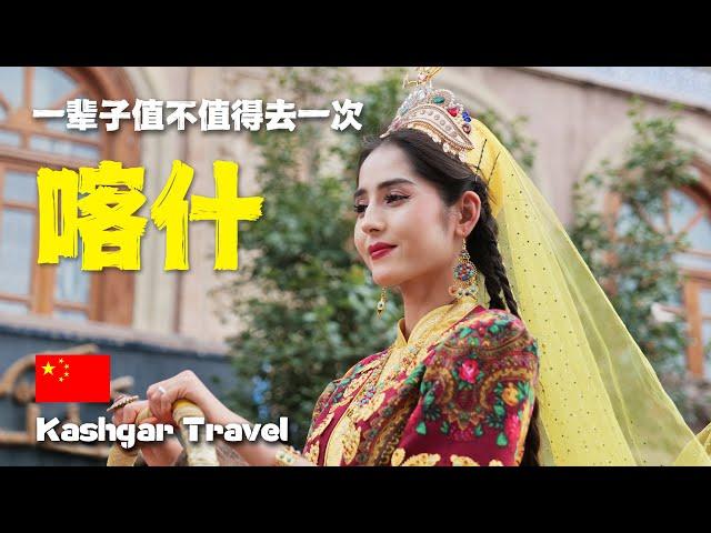 Discover Kashgar: Hidden Gems, Local Cuisine, and Cultural Wonders in Xinjiang