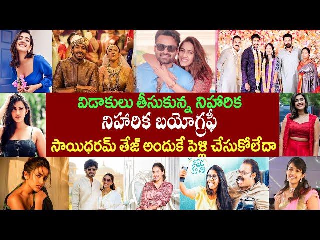 Niharika Konidela announces divorce from Chaitanya Jonnalagadda | Niharika Bography