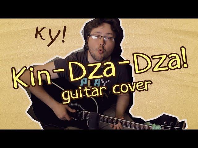 Kin-Dza-Dza! | guitar cover