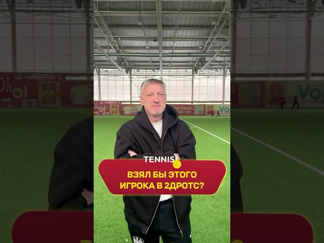 Взял бы этого игрока в 2DROTS? Отвечает Дмитрий Викторович Кузнецов. Про Прокопа и не только!