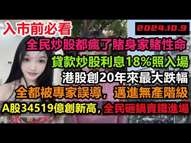 A股成交35419億創新高，全民砸鍋賣鐵入市！貸款不看利息，新手被專家鼓吹入坑就站崗，大陸牛市夭折，股民傾家蕩產買股票，#經濟#無修飾的中國#大陸經濟#中國股市