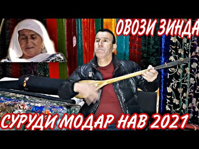 Нуруллои Кухистони - Модар Нав 2021 / Nurulloi Kuhistoni - Modar Naw 2021