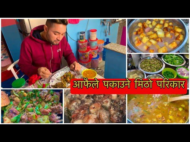 DAJUBHAI COOKING VLOG घर  मै पकाउने खाने मिठो तरकारि || मासु र बरेला पकाउदा यस्तो भयो #dajubhai