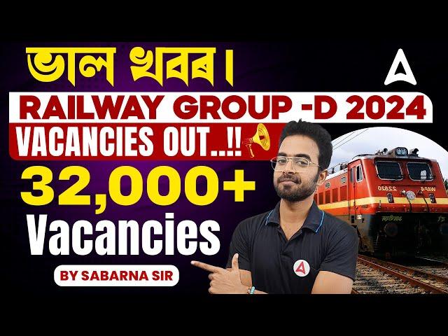 Railway Group D New Vacancy 2024 Out | 32000+ Post | RRB Group D Vacancy Update | Adda247 North East