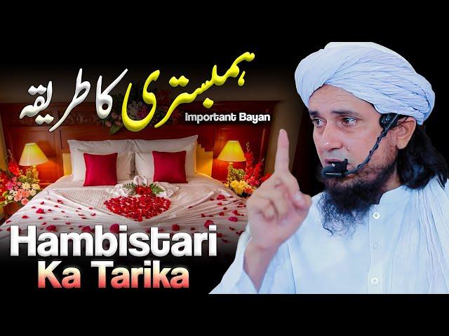 Hambistari Ka Tarika | Important Bayan | Mufti Tariq Masood