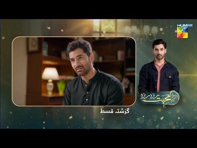 Mohabbat Reza Reza - Episode 24 Recap - 16 November 2024 [ Mirza Zain Baig & Minsa Malik ] - HUM TV