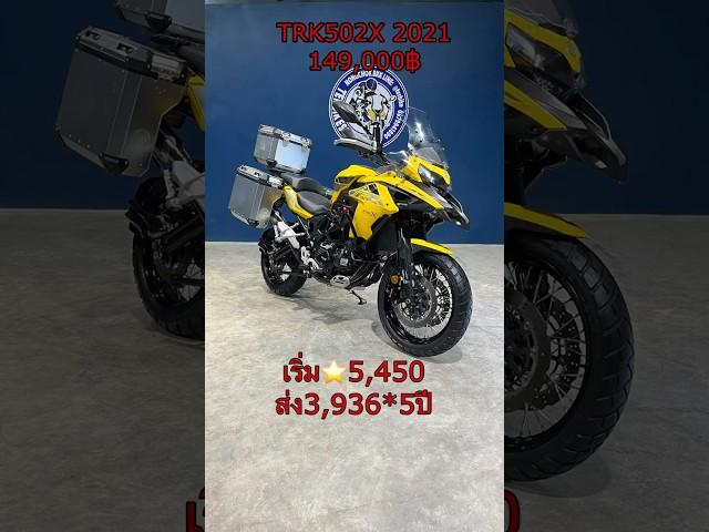 ทัวริงค์เข้าใหม่!! Trk502x  แต่งเต็ม พร้อมเดินทาง