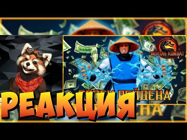 Долги Рейдена mortal kombat 9 | реакция RED Пандыч | @Emerald-Weapon