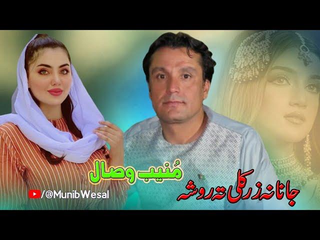 Pashto New Songs 2023 | Mubin Wesal New Tapay Tappy Tappay 2023 | Janana Zar Kali Ta Rosha