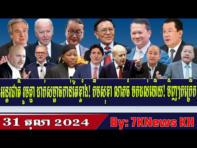 Kem Sokha's lawyer announces new campaign, RFA Khmer News, RFA Khmer Radio, Khmer Political News