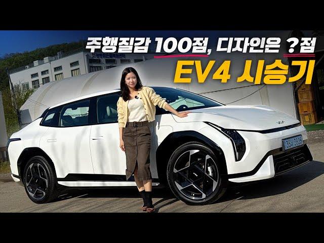 기아 EV4 시승기, 주행질감은 100점인데… 디자인은!?