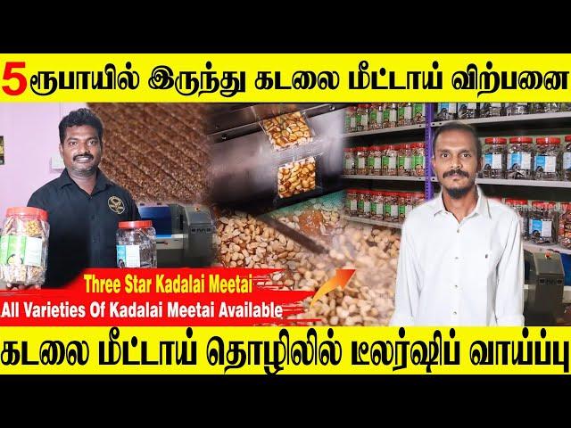 5Rs Kadalai Mittai Manufacturing Unit | Three Star Chikki's | Monthly Earn 2Lakhs | Business Idea