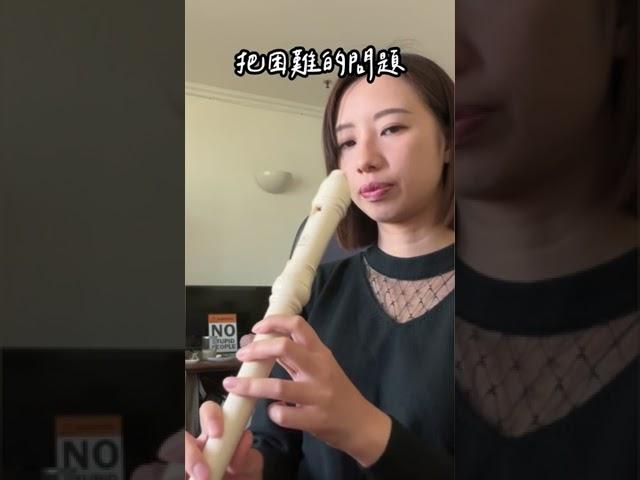 直笛cover｜LE SSERAFIM 《EASY》