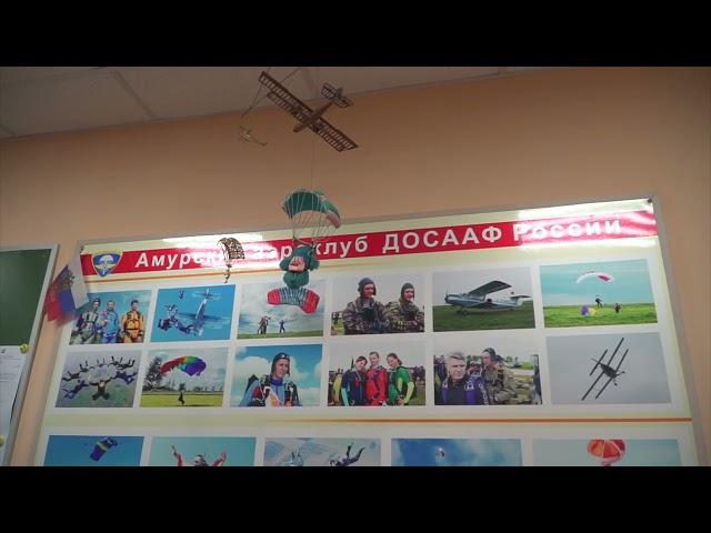 Амурский аэроклуб ДОСААФ России