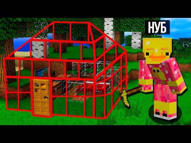 НУБ ПРОТИВ НЕВИДИМОГО ДОМА В МАЙНКРАФТ ! ТРОЛЛИНГ НУБА В MINECRAFT Мультик