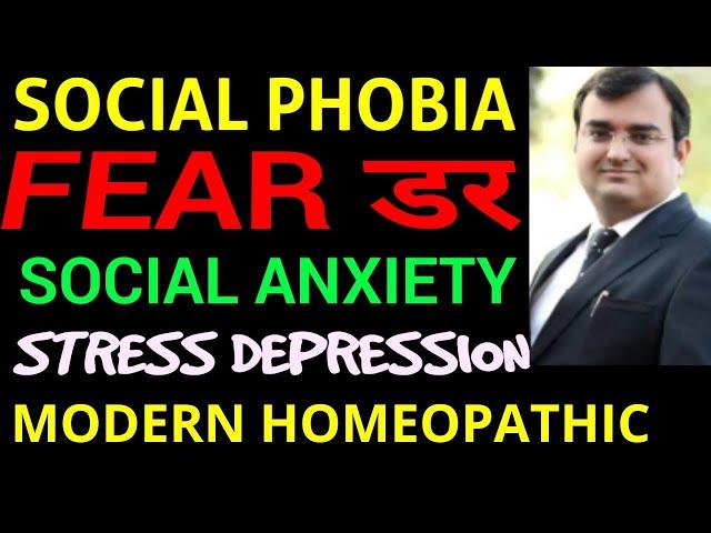 #SOCIALPHOBIA #ANXIETY #FEAR #DEPRESSION DISCUSSION HAI TREATMENT BY drrajeshmanghnani EHOMEOVISION