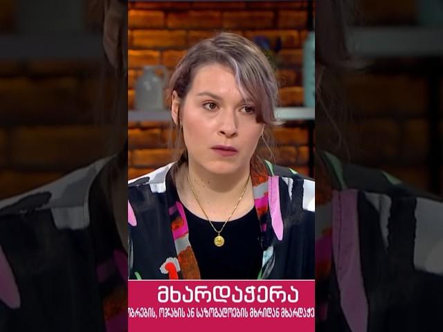 „პირადი სივრცის დაცვა არის აუცილებელი, მხარდაჭერა არ უნდა იყოს გადამეტებული” - ქეთი დალინკევიჩი