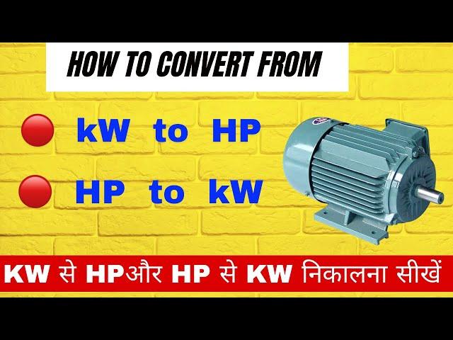 How to convert from kW to HP or HP to kW || kW से HP और HP से kW निकालना सीखें @technicalmuhandis