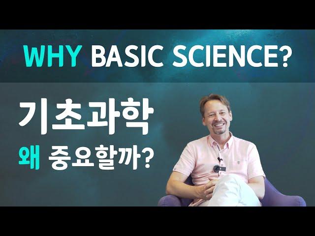 Why is basic science important? The importance of basic science