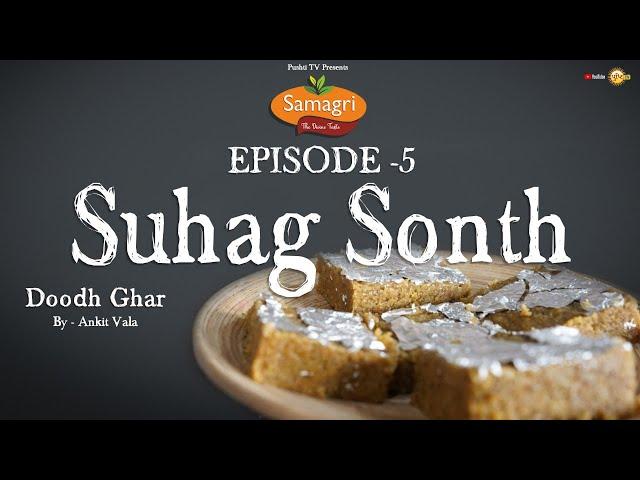 SAMAGRI | EP05 | Suhag Sonth | Doodhghar | By Ankit Vala | Pushti Tv