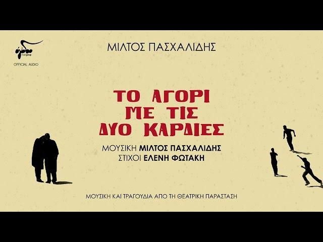 Χουσείν - Βαγγέλης Ζάπας (Απαγγελία) | Official Audio Video