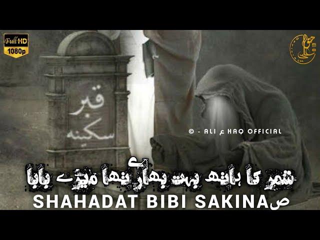 Shahadat Bibi Sakina WhatsApp Status | 10 Safar | Shahzadi Bibi Sakina Noha Status