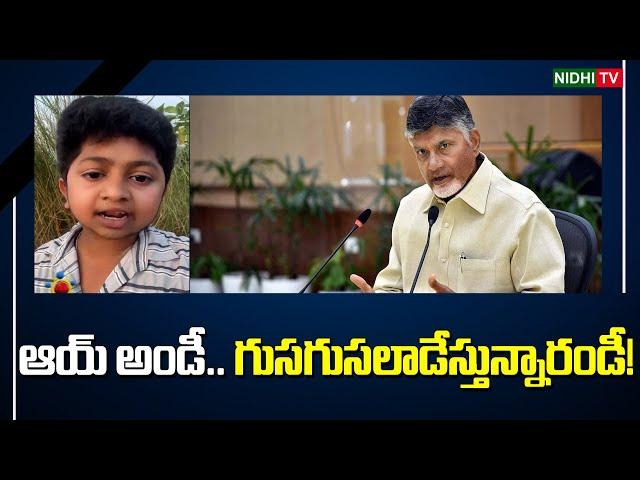 ఆయ్ అండీ.. గుసగుసలాడేస్తున్నారండీ! | Chandrababu | Pawan Kalyan | Power Rangers | TDP #NidhiTv